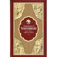 russische bücher: Преподобный Ефрем Сирин - Толкование на Четвероевангелие преподобного Ефрема Сирина