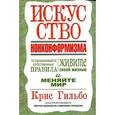 russische bücher: Гильбо К. - Искусство нонконформизма