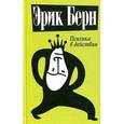 russische bücher: Берн Э. - Психика в действии