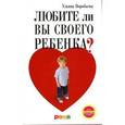 russische bücher: Воробьева У.Т. - Любите ли вы своего ребенка?