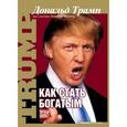 russische bücher: Трамп - Как стать богатым