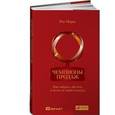 russische bücher: Маркс Р. - Чемпионы продаж.Как набрать,обучить и вести за собой команду
