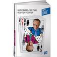 russische bücher: Кинг Л. - Как разговаривать с кем угодно,когда угодно и где угодно