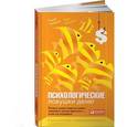 russische bücher: Бельски Г. - Психологические ловушки денег.Почему умные люди не умеют управлять своими деньгами