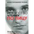 russische bücher: Фулфер М. - Искусство чтения по лицу