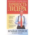 russische bücher: Трейси - Личность лидера