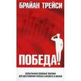russische bücher: Трейси - Победа