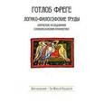 russische bücher: Фреге - Логико-философские труды