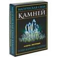 russische bücher: Салерно Т.К. - Магическая сила камней (брошюра +44 карты)