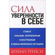 russische bücher: Трейси Б. - Сила уверенности в себе