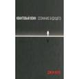 russische bücher: Кехо Д. - Квантовый воин: создание будущего