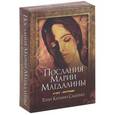russische bücher: Салерно Т.К. - Послания Марии Магдалины (+ набор 45 карт)
