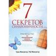 russische bücher: Макгрегор Т. - 7 секретов синхроничности