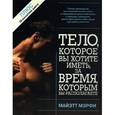 russische bücher: Майэтт Мэрфи - Тело,которое вы хотите иметь,за время,которым вы располагаете