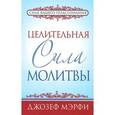 russische bücher: Мэрфи Д. - Целительная сила молитвы