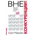 russische bücher: Скотт Маккейн - Вне конкуренции!