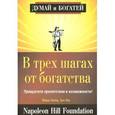 russische bücher: Лектер Ш. - В трех шагах от богатства