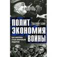 russische bücher: Галин В.В. - Политэкономия войны. Как Америка стала мировым лидером
