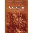 russische bücher: Баха ад-Дин - Саладин. Победитель крестоносцев