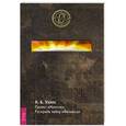 russische bücher: Кеннет Б. Уэллс - Проект "Монток". Раскрыть тайну "Феникса"