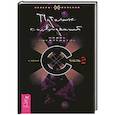 russische bücher: Владимир Путник - Путник сновидений. Часть 2. Новое тысячелетие