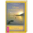 russische bücher: Бренда Андерсон - Игра на квантовом поле. Меняя выбор - меняем жизнь