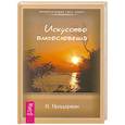 russische bücher: П.Прадерван - Искусство благословения