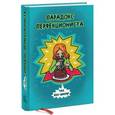 russische bücher: Бен-Шахар Т. - Парадокс перфекциониста