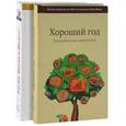 russische bücher: Манн И. Б. - Маркетинг на 100%. Хороший год (комплект из 2 книг)