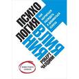 russische bücher: Чалдини Р. - Психология влияния. Как научиться убеждать и добиваться успеха