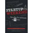 russische bücher: Нейджер М., Нильсен К. - Startup Weekend. От идеи до компании за 54 часа