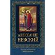 russische bücher:  - Александр Невский