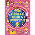 russische bücher: Игорь Александров - Первая книга девочки