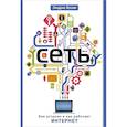 russische bücher: Блам Э. - Сеть