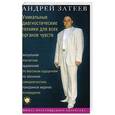 Уникальные диагностические техники для всех органов чувств. Визуальная, контактная, аудиальная, по вкусовым ощущениям, по обонянию, самодиагностика, панорманое видение, ясновидение