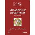 russische bücher: Мередит Д. - Управление проектами