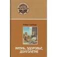russische bücher: Свобода Р. - Аюрведа.  Жизнь, здоровье, долголетие
