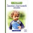 russische bücher: Торсунов О. - Законы счастливой жизни. Том 3. Могущественные силы Вселенной