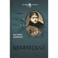 russische bücher: Болдырев О. - Блаватская. Вестница Шамбалы