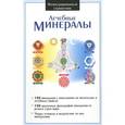 russische bücher: А.В Добрякова - Лечебные минералы