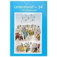 russische bücher: Ленорман Мария - Астро-мифологическая большая колода Марии Ленорман с инструкцией  (54 карты)