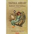 russische bücher: Абеляр Тайша - Магический переход. Путь женщины-воина