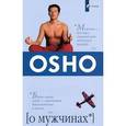 russische bücher: Ошо - О мужчинах