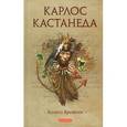 russische bücher: Кастанеда Карлос - Колесо времени. Том 11