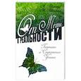 russische bücher: Ровинский А.В., Ровинская Н.Н. - От мечты к реальности. Тактика и стратегия успеха