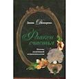 russische bücher: Дозмарова Д. - Флакон счастья. Основы позитивной астропсихологии