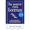 russische bücher: Мэрфи Д. - Вы можете стать богатым