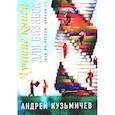 russische bücher: Кузьмичев А. - Лучшие книги для бизнеса