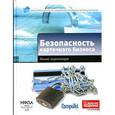 russische bücher:  - Безопасность карточного бизнеса. Бизнес-энциклопедия