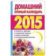 russische bücher: Ред. Петрова Л. - Домашний лунный календарь на 2015 год